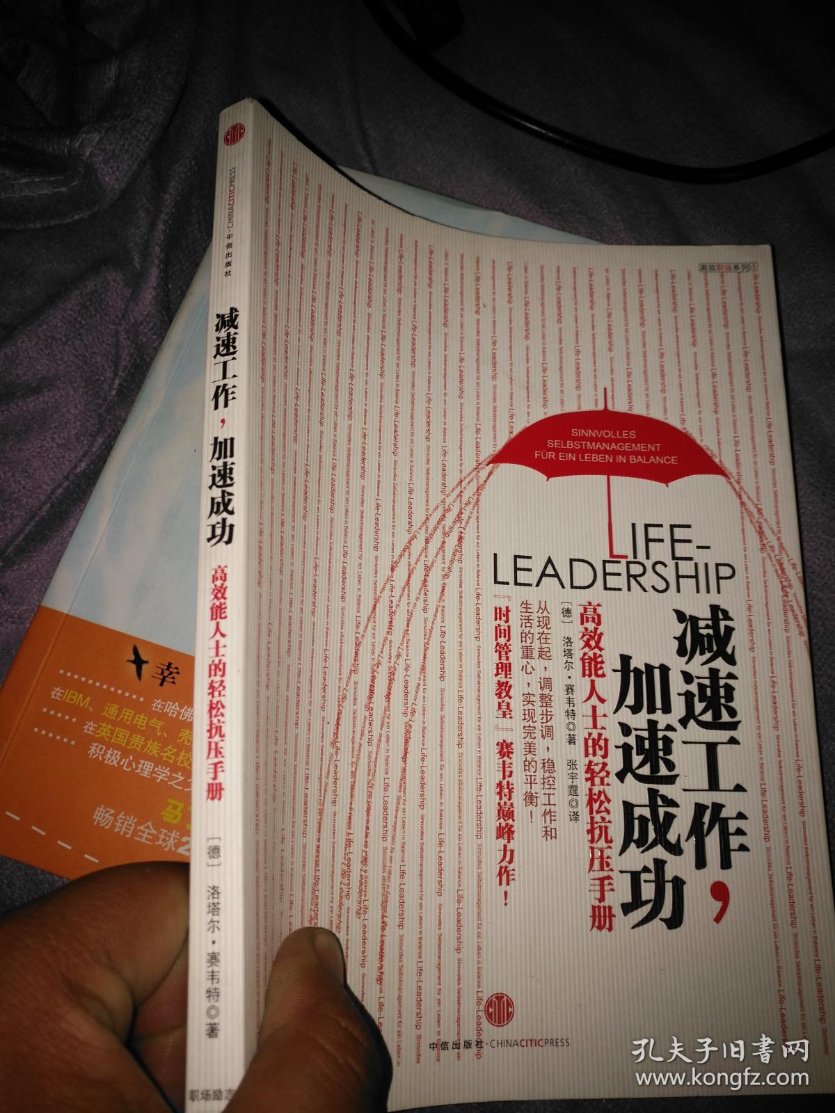 减速工作,加速成功:高效能人士的轻松抗压手册
