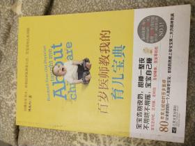 百岁医师教我的育儿宝典