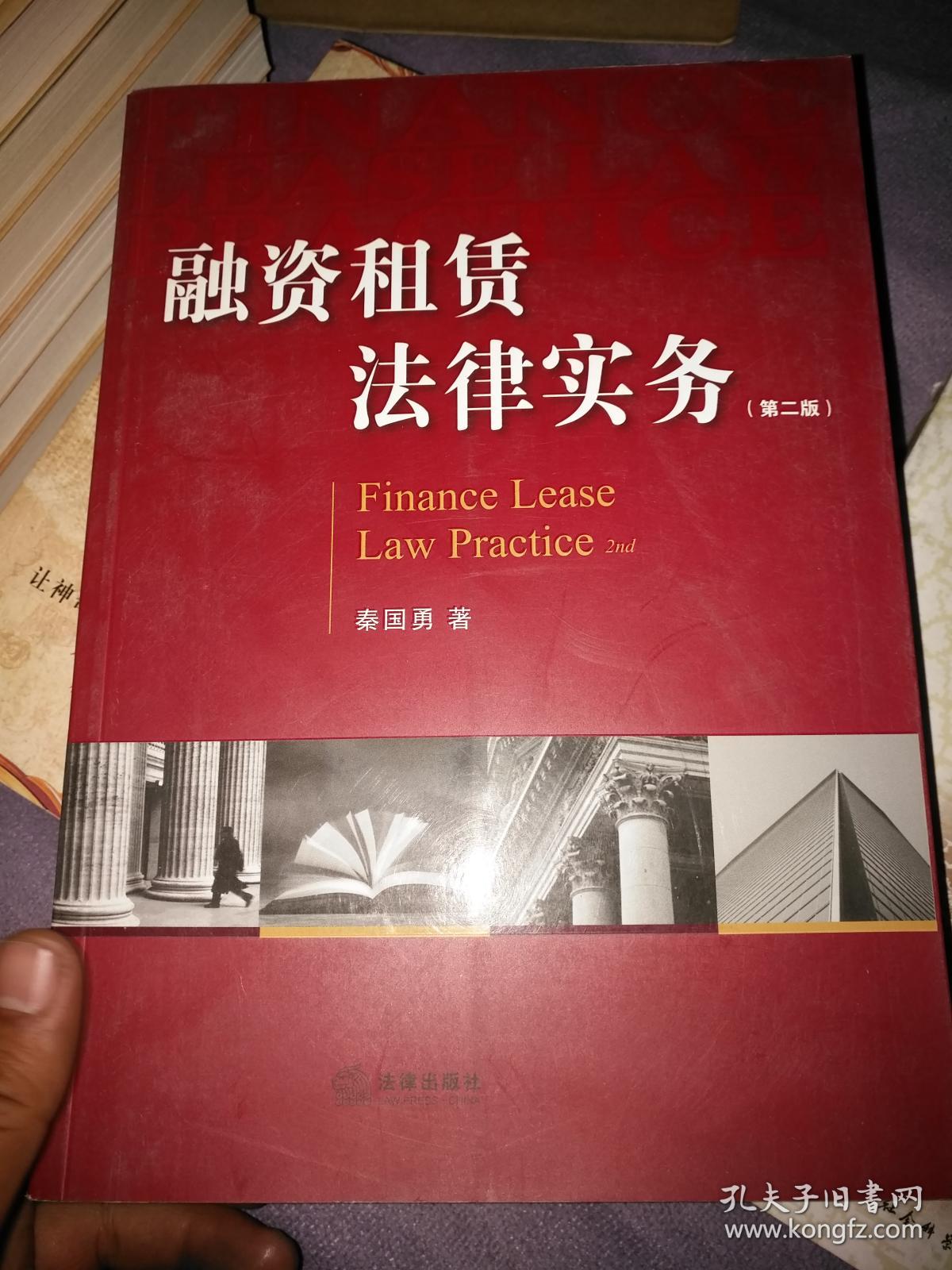 融资租赁法律实务