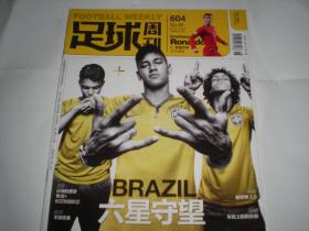足球周刊 2013年总第604期   内马尔