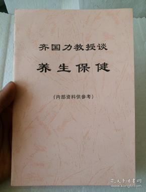 [齐国力 图书价格_书籍图片_网购评论_孔夫子旧书网