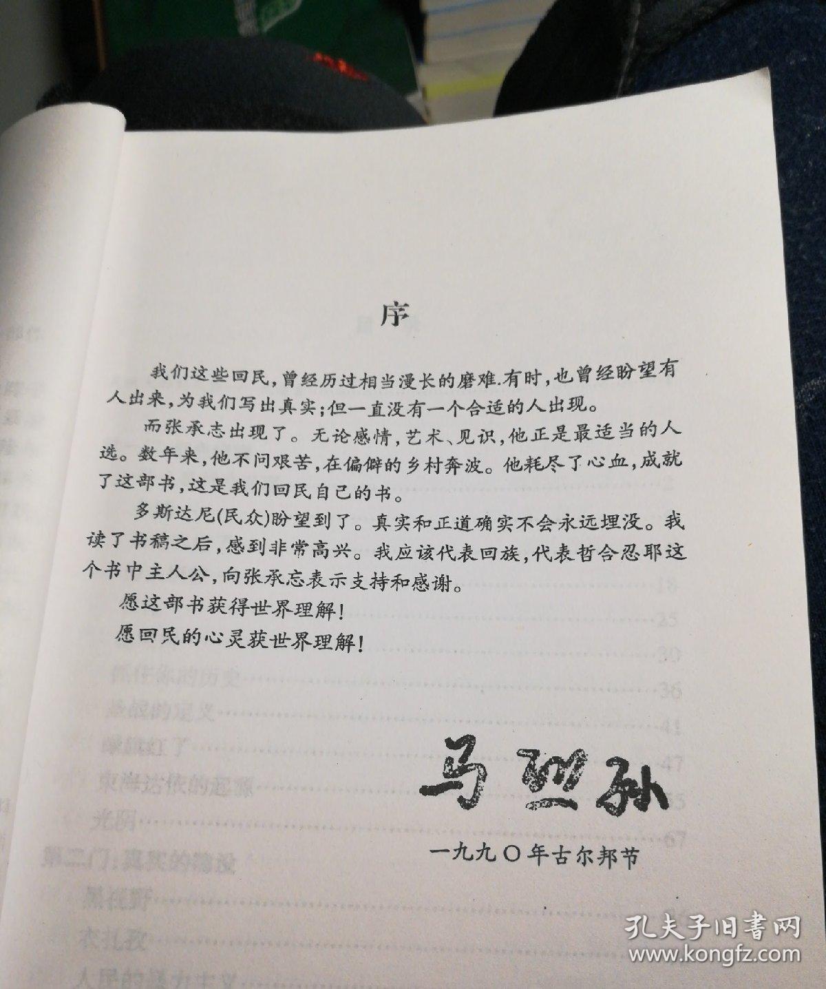 心灵史_张承志_孔夫子旧书网