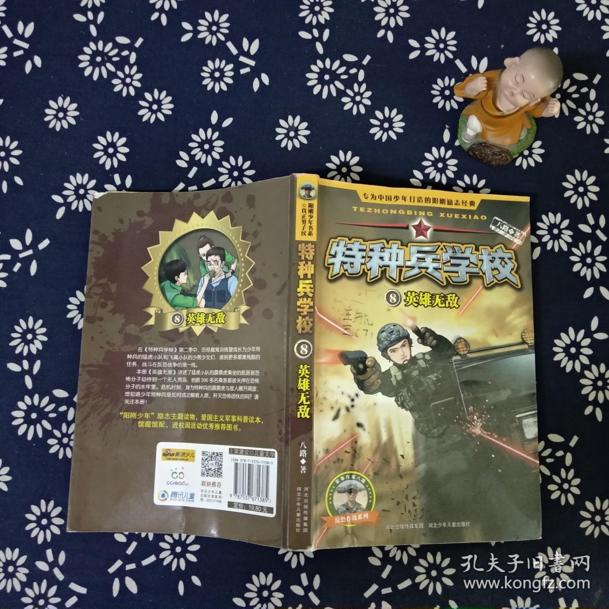 特种兵学校-英雄无敌8