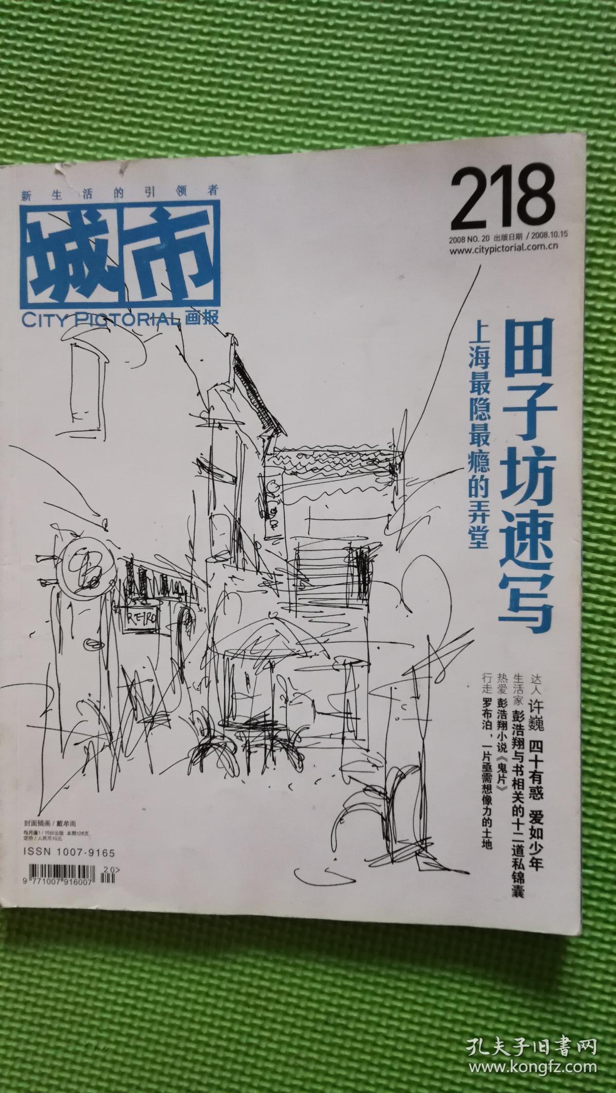 总218.田子坊速写