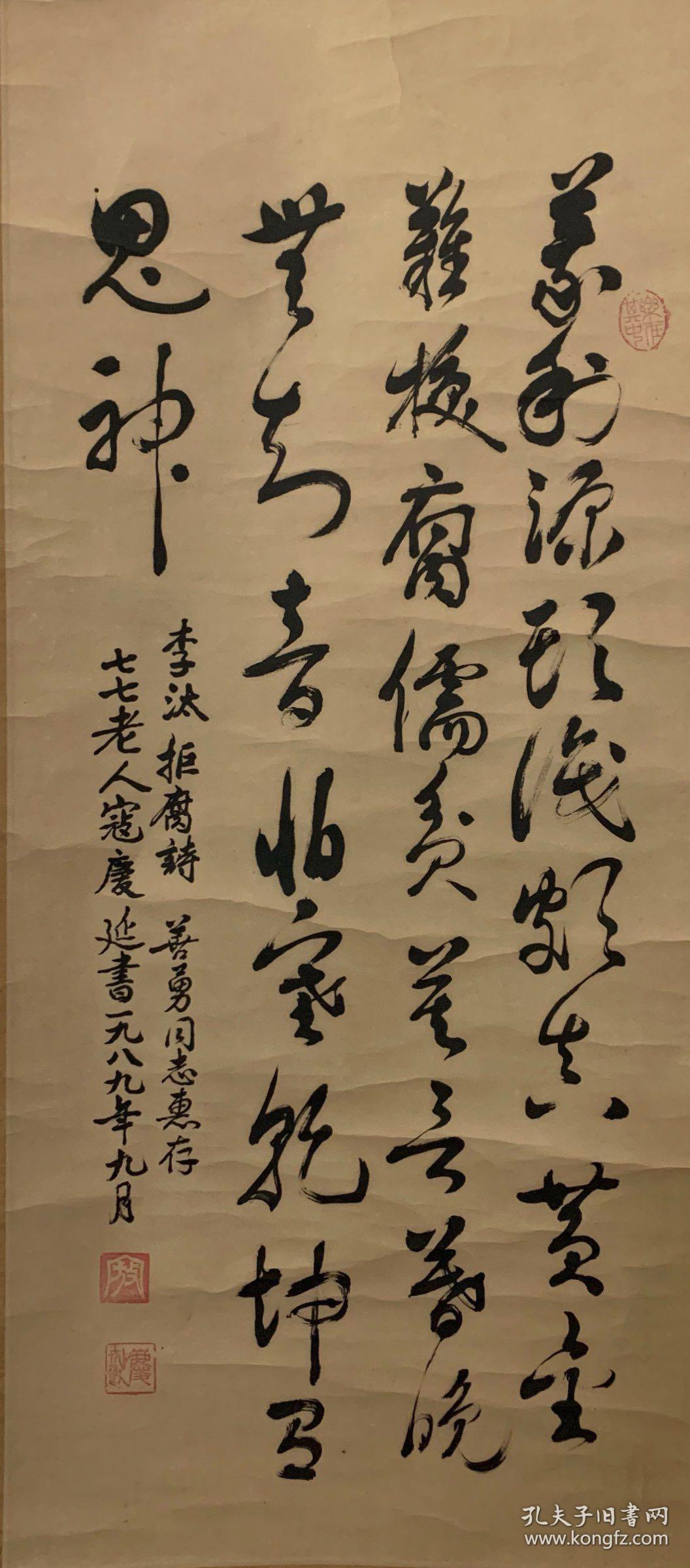 寇庆延书法作品原装立轴