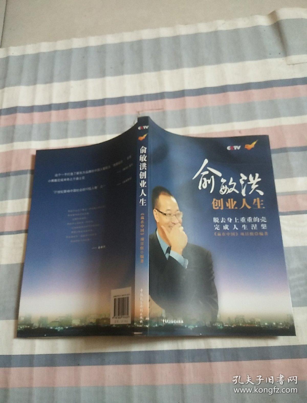 俞敏洪创业人生