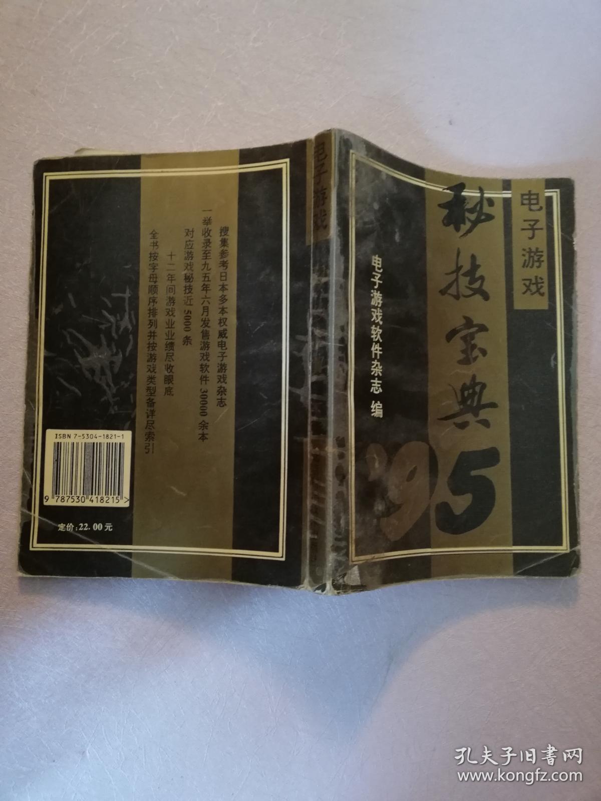 95秘技宝典(下)实物拍图