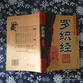 孔网搜索:罗织经