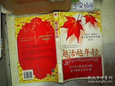越活越年轻(荷尔蒙圣经中文版)