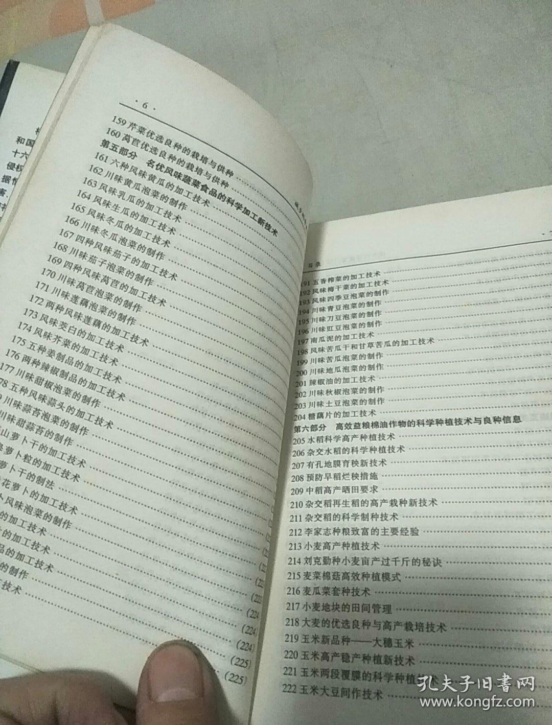 关于养殖致富新门路100条书籍的信息