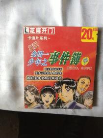 CD-ROM芝麻开门  系列软件（2223）金田一少年之事件薄 中       2CD