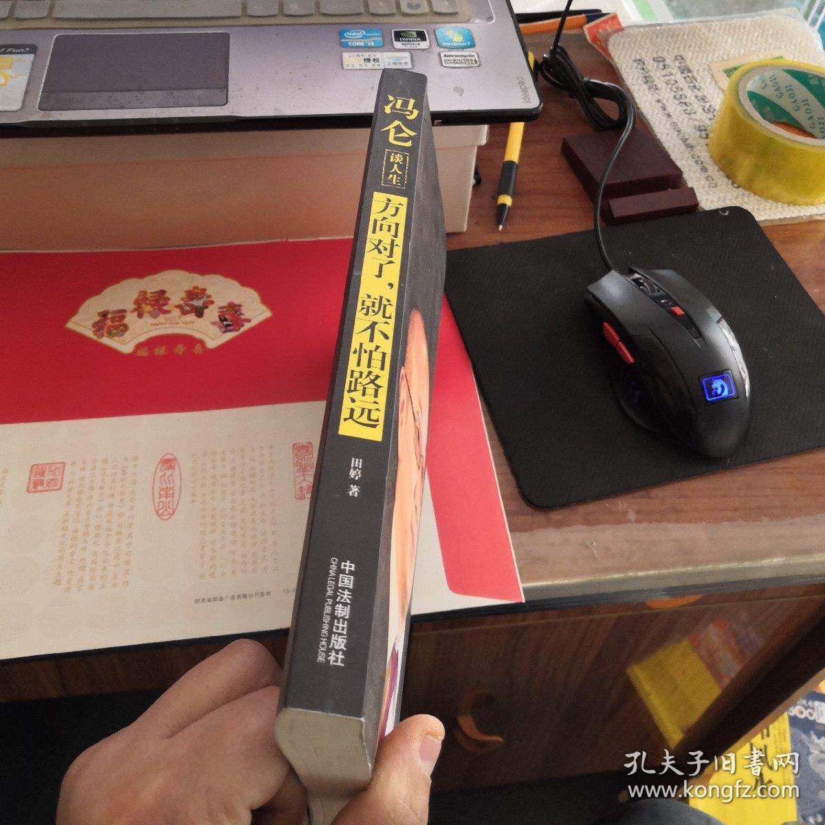 冯仑谈人生-方向对了.就不怕路远