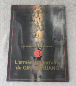 Larmée souterraine de QIN SHIHUANG （法文版，秦始皇的地下兵团：世界第八大奇迹）