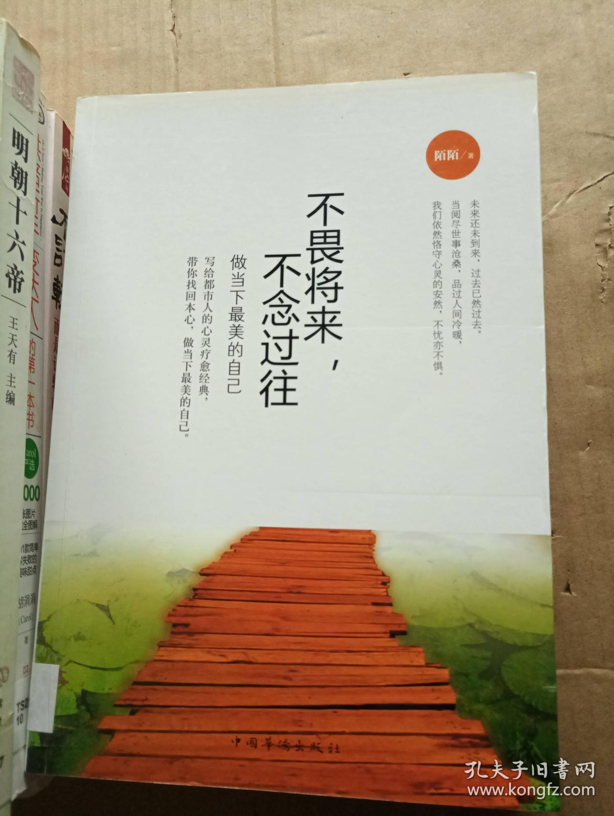 不畏将来,不念过往.