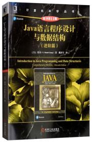 java  语言程序设计与数据结构