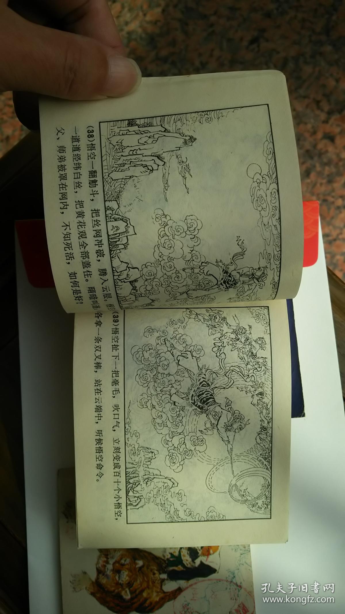 唐僧误陷盘丝洞