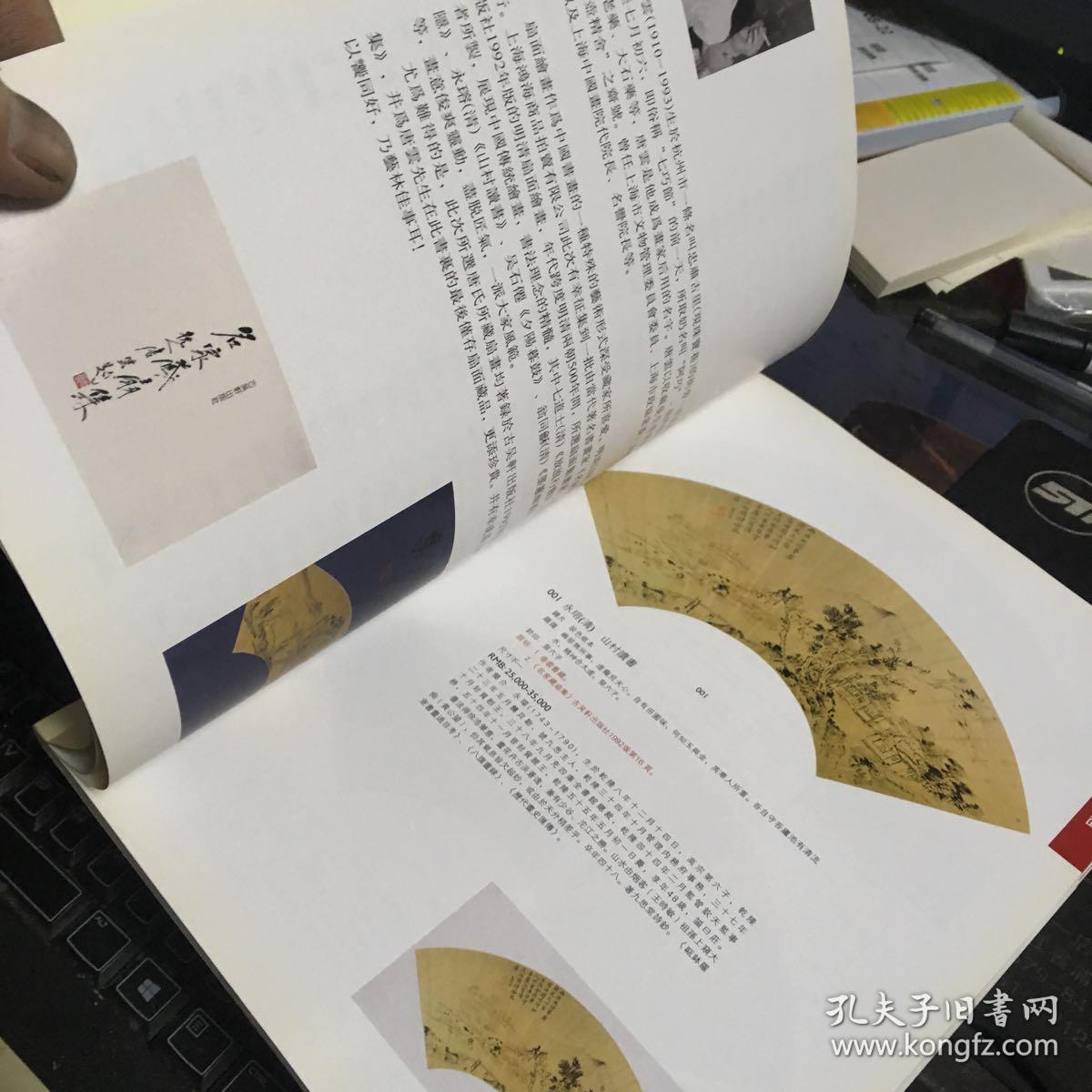 上海鸿海书画拍卖会:大石斋藏扇面:成扇及日本回流专场拍卖