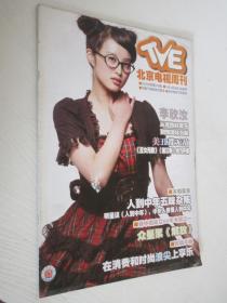 北京电视周刊   2009年第35期