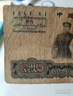 1965年版拾元纸币