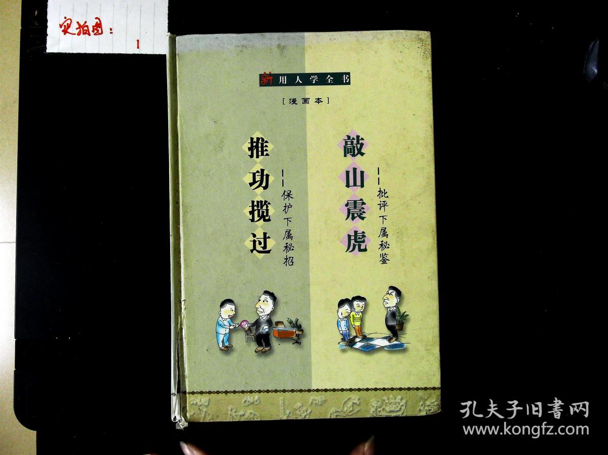 推功揽过 敲山震虎