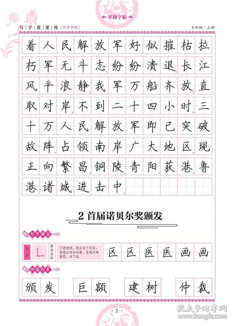 中学生字帖临摹字帖硬笔楷书字帖一笔好字初中二年级八年级罗扬字帖