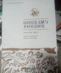 中国社会转型研究丛书:《明清社会转型研究》《民间历史文献与乡村社会研究》《区域历史地理研究》《苏区革命与近现代江西社会转型研究》∥四册合售