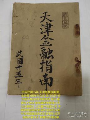 民国时期天津gdp_天津gdp(2)