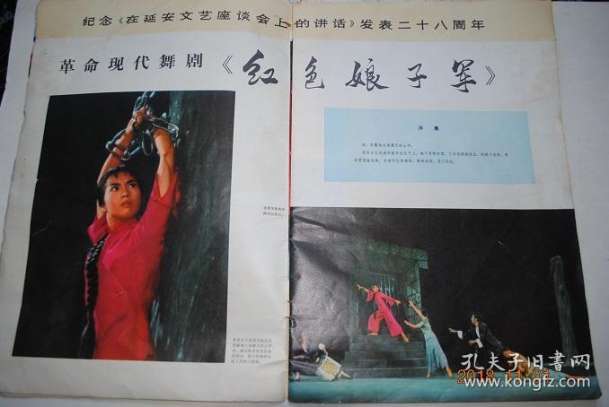 中国工农红军娘子军