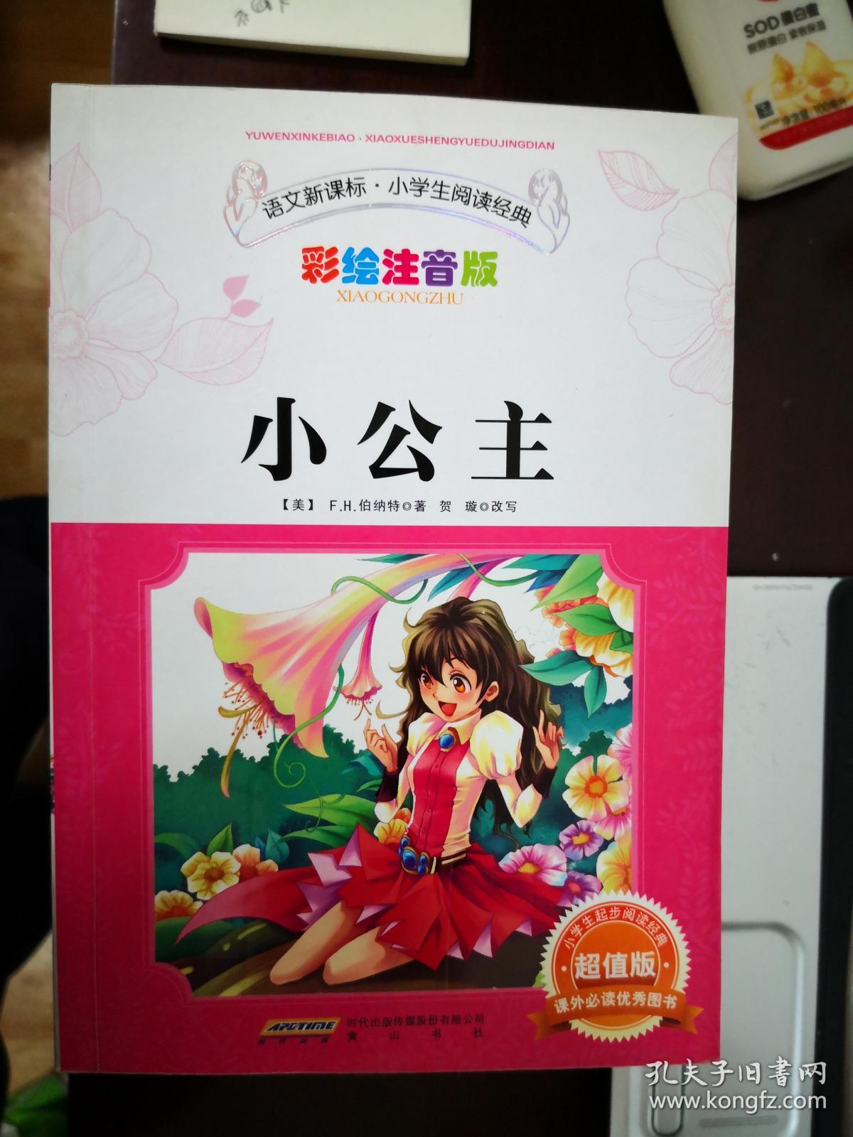 小公主【南车库】82