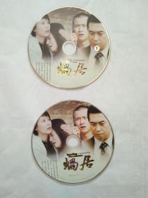 蜗居DVD 二碟