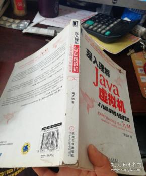 [深入理解Java虚拟机:JVM高级特性与最佳实践