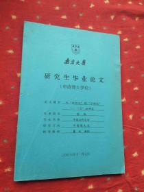 南京大学研究生毕业论文（申请博士学位）中国古代文学
