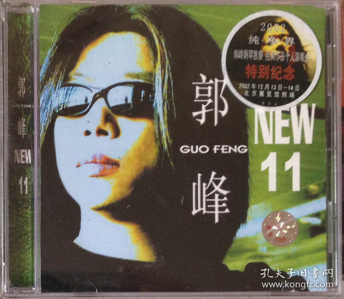 主打歌曲,更没有见到工业包装后面目全非的痕迹,见到的只是郭峰的风格