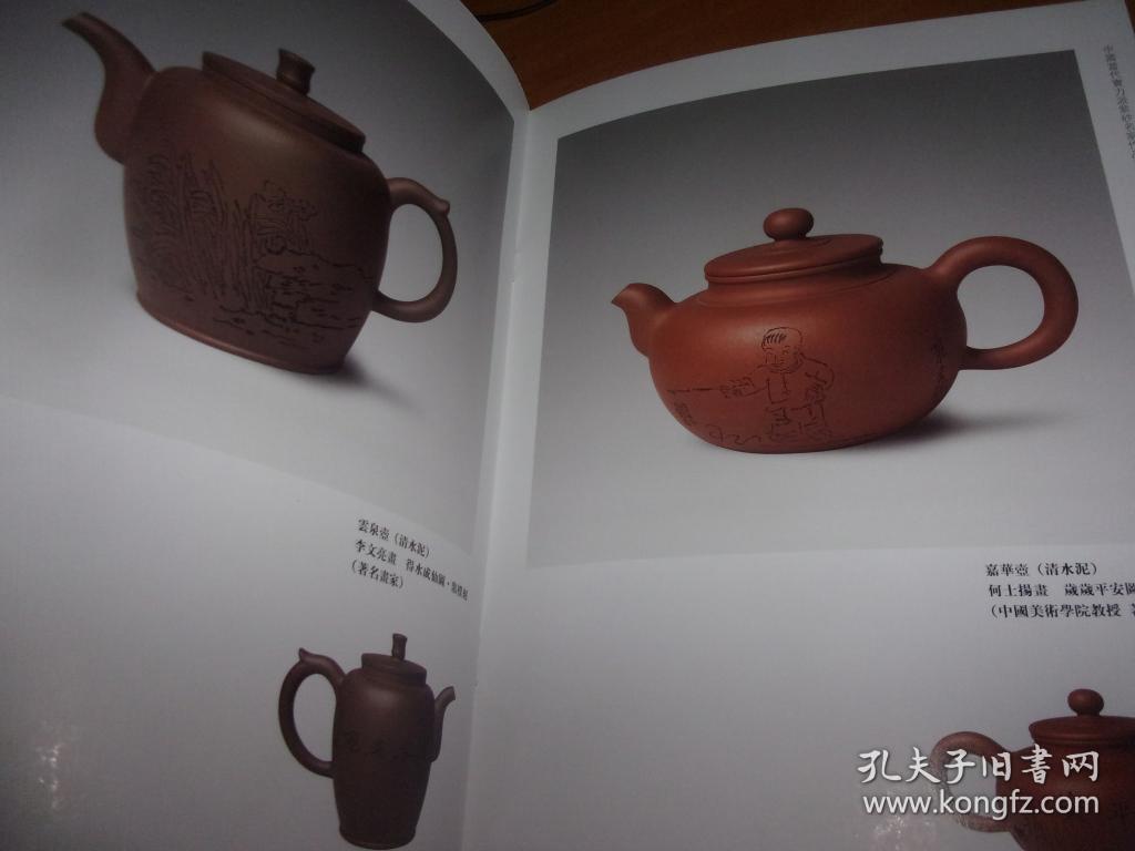 鼎朴紫砂陶刻名画名壶集