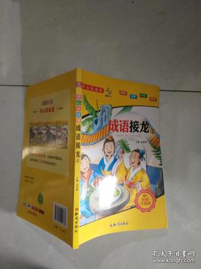 成语从什么旧好_成语故事图片(3)