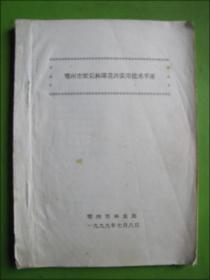 鄂州市常见林果花卉实用技术手册