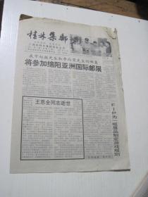 桂林集邮 2003年第3期
