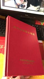 兽药检验操作规程 精装