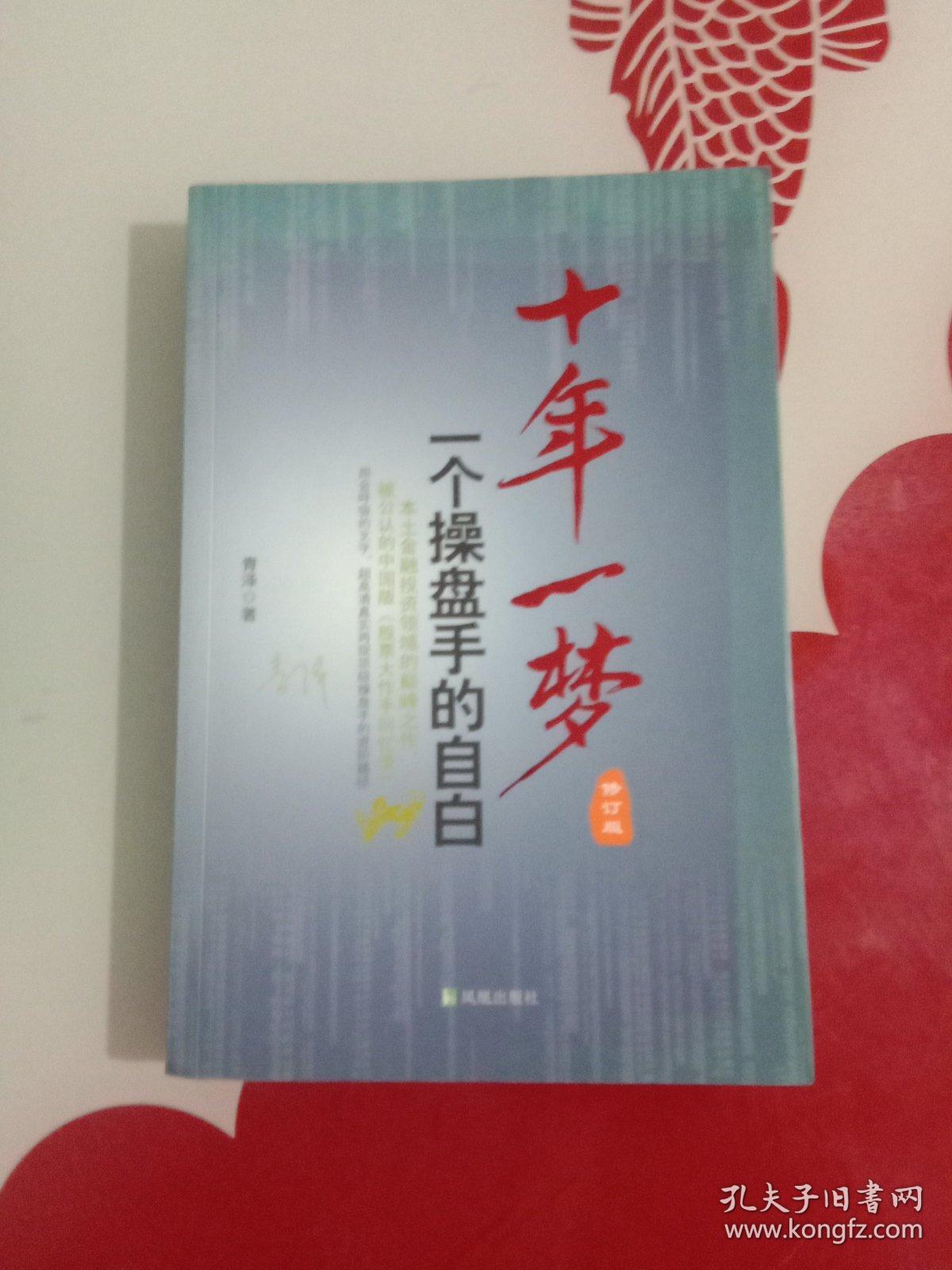 第13章与魔鬼进餐-智斗天津红小豆 第14章杰西·里费默(jesse