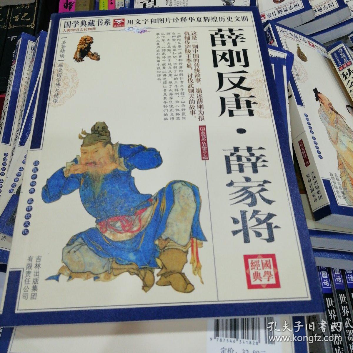 第二十四回薛应龙讨赏受侮辱薛丁山三打樊梨花 第二十五回白虎阵老