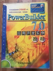 PowerBuilder 7.0应用开发实例教程