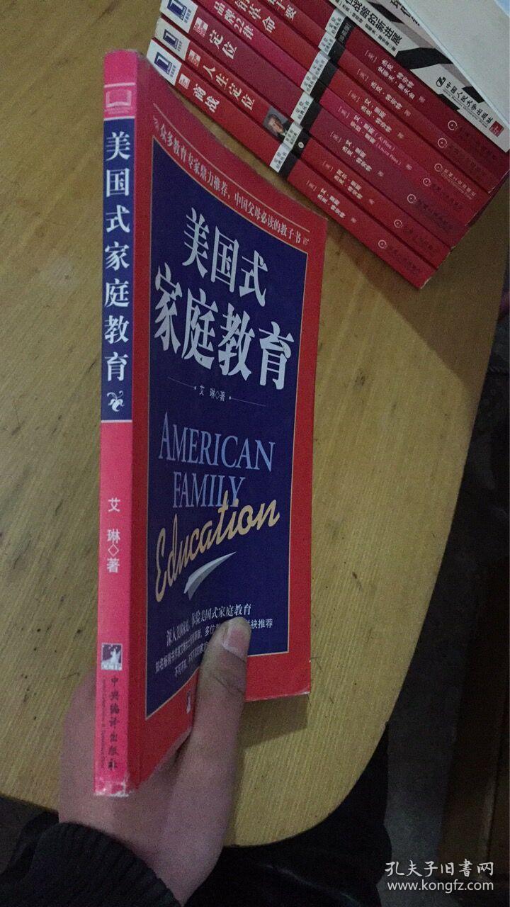 美国式家庭教育