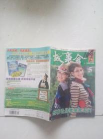 故事会。2010.5下半月