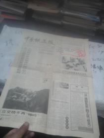 中国铁道报1995年6月13日 4版