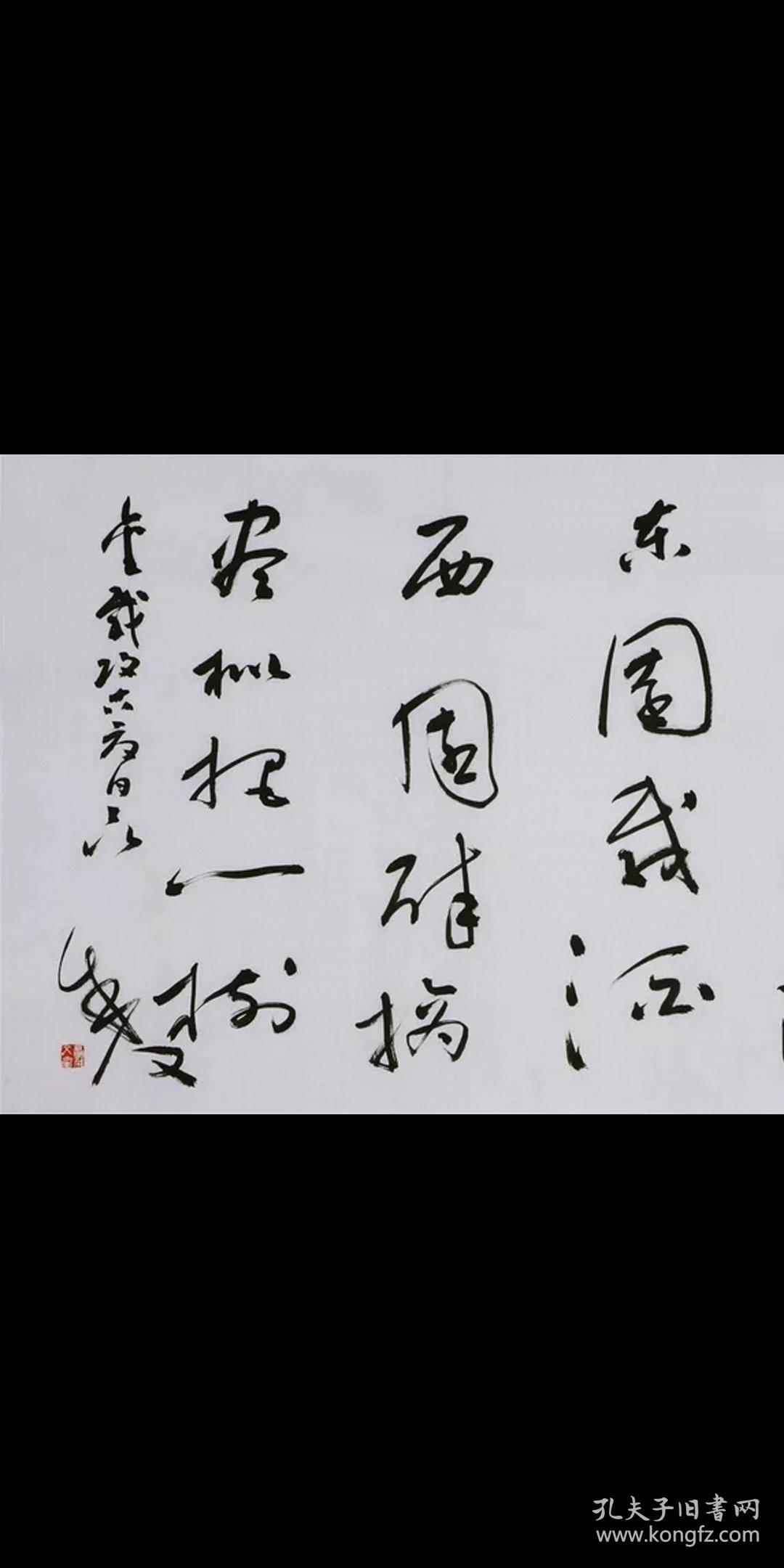 书法家聂成文书法名人字画纯手写