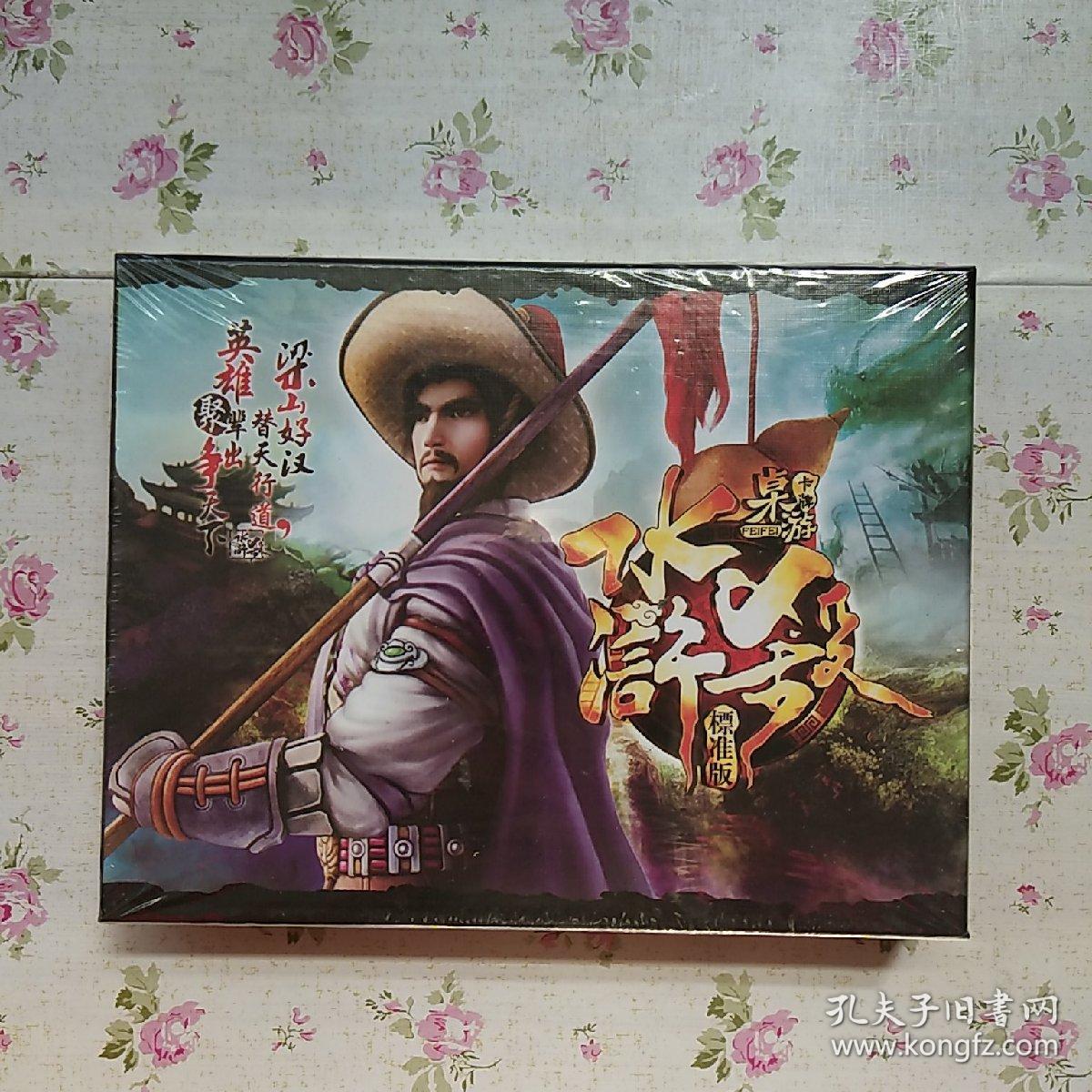 桌游卡牌:水浒杀 标准版【未拆封】现货