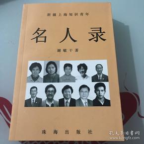 名人录