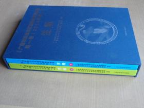 《广西壮族自治区瑶药质量标准 第一卷（2014年版）》注释 上下册