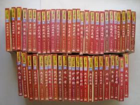 古龙作品集【珠海1995年3月1版1印. 全59册 缺24.36.37.38.41.42.43.44.55.九册】50本合售 平装【珍藏版】