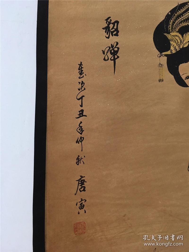 仿古画国画唐寅人物画 客厅装饰画中堂画已装裱 四大美女貂蝉挂画